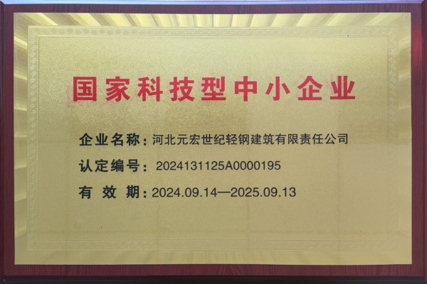 2024-2025國(guó)家科技型中小企業(yè)-元宏_Jc.jpg 2024-2025國(guó)家科技型中小企業(yè)-元宏_Jc.jpg